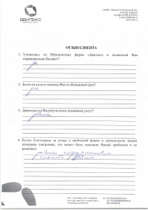 Отзывы | Двитекс Анонимно от 09.09.17 